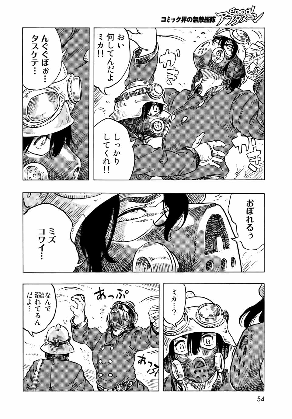 空挺ドラゴンズ 第57話 - Page 20