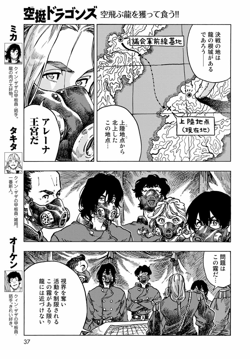 空挺ドラゴンズ 第57話 - Page 3