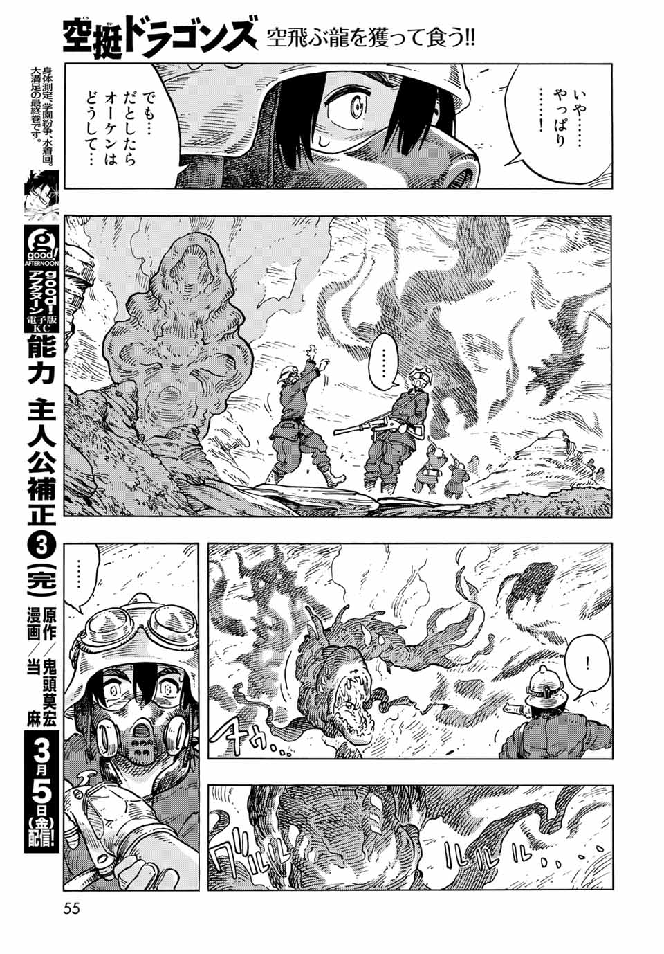 空挺ドラゴンズ 第57話 - Page 21