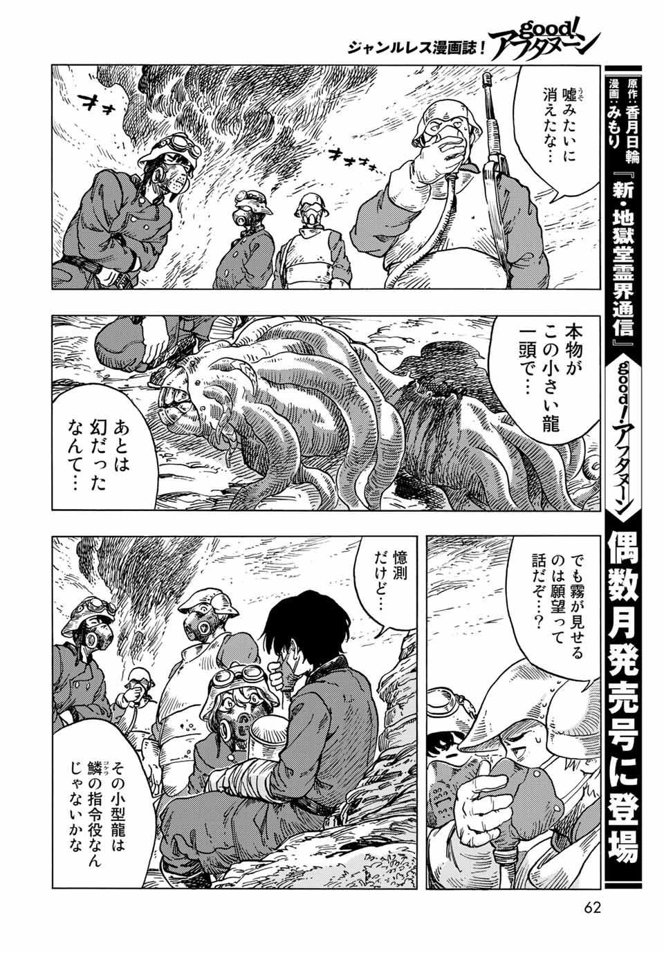 空挺ドラゴンズ 第57話 - Page 28