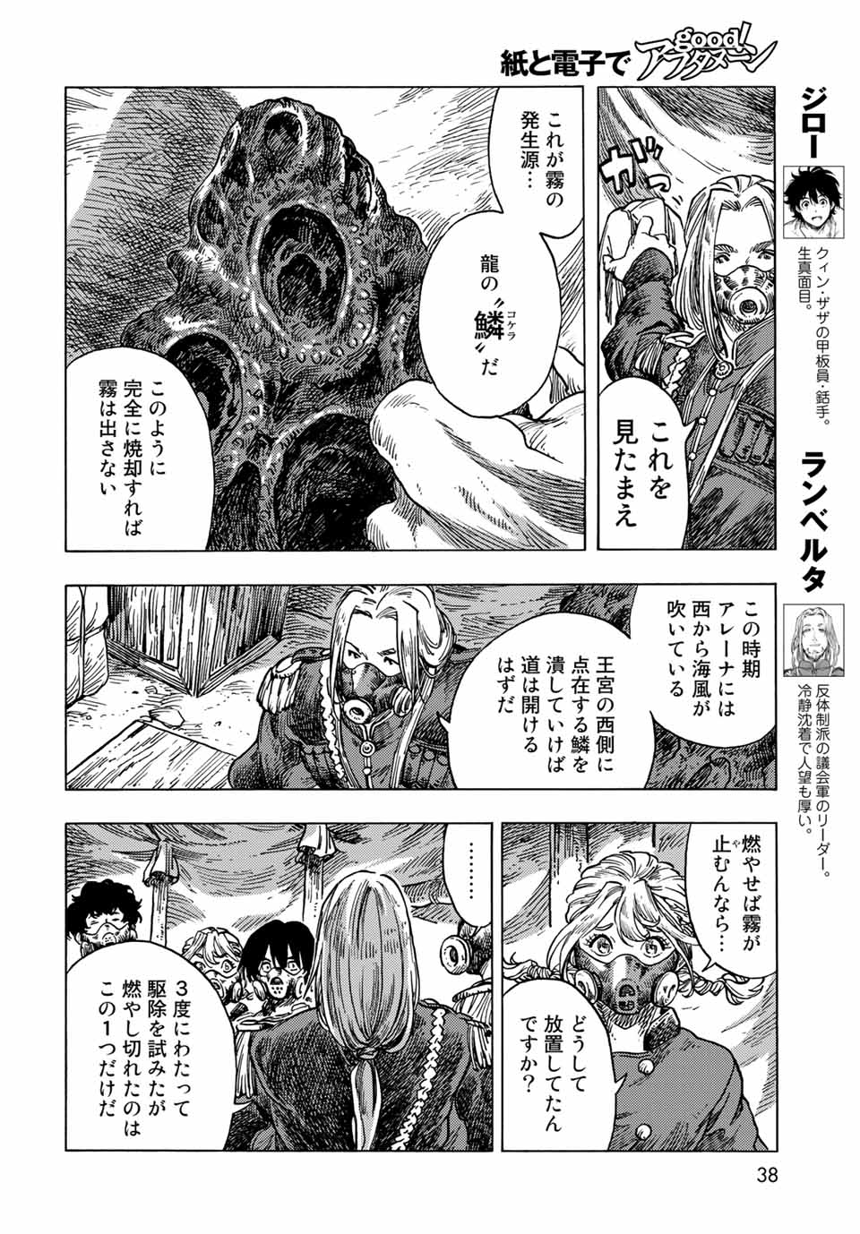 空挺ドラゴンズ 第57話 - Page 4