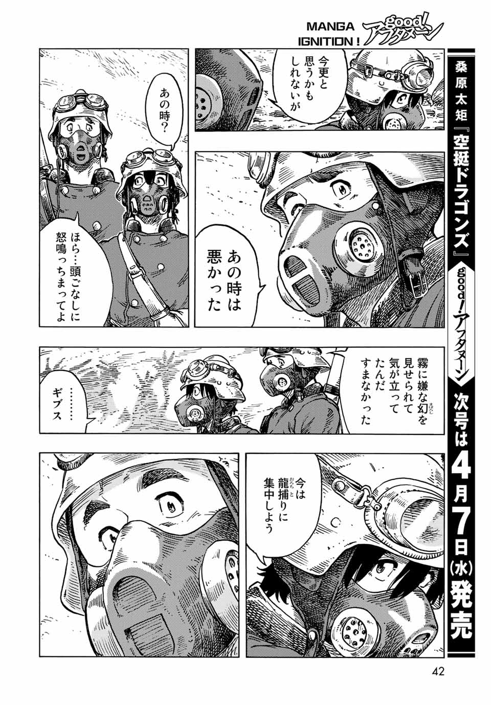 空挺ドラゴンズ 第57話 - Page 8