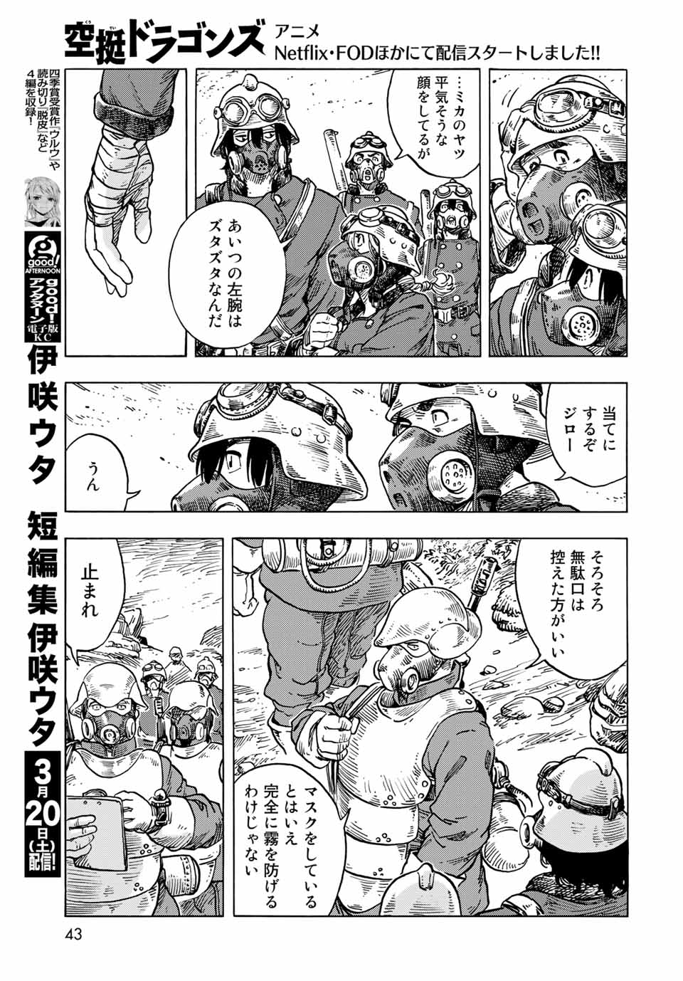 空挺ドラゴンズ 第57話 - Page 9