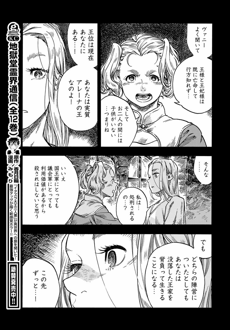 空挺ドラゴンズ 第58話 - Page 21