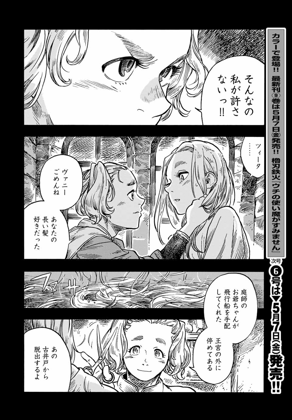 空挺ドラゴンズ 第58話 - Page 22