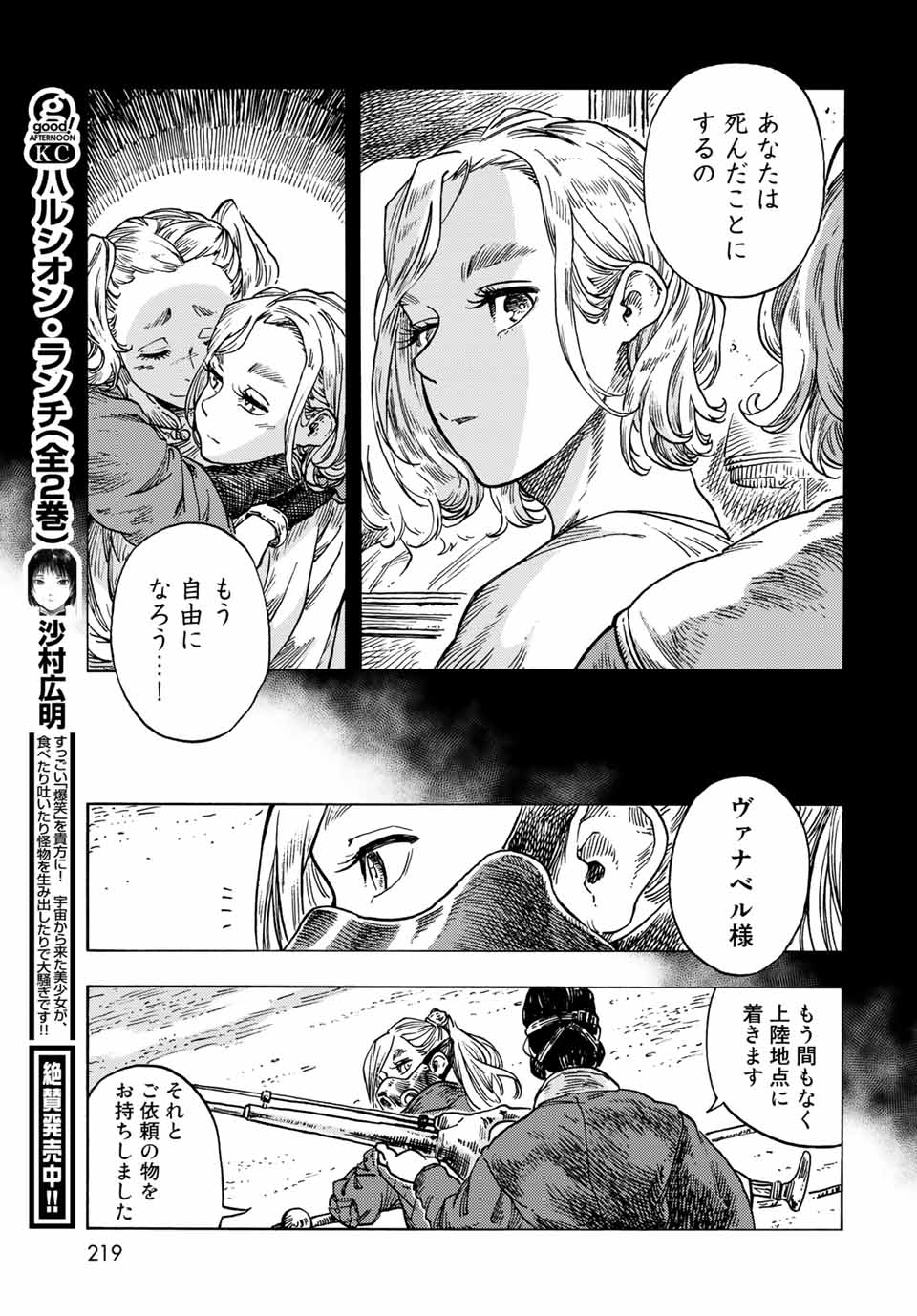 空挺ドラゴンズ 第58話 - Page 23