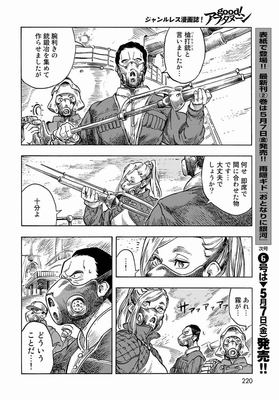 空挺ドラゴンズ 第58話 - Page 24