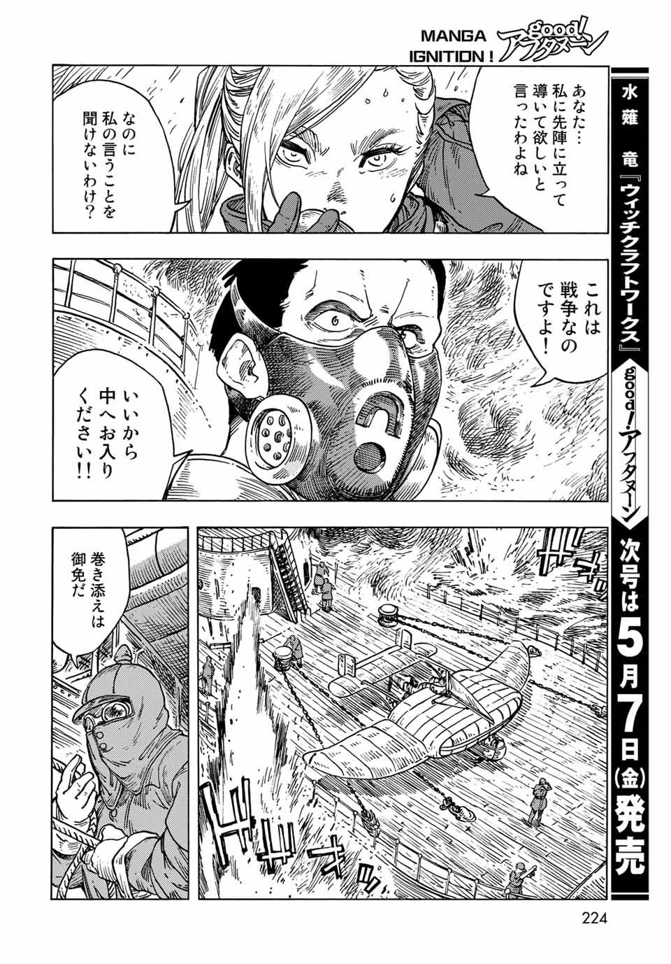 空挺ドラゴンズ 第58話 - Page 28