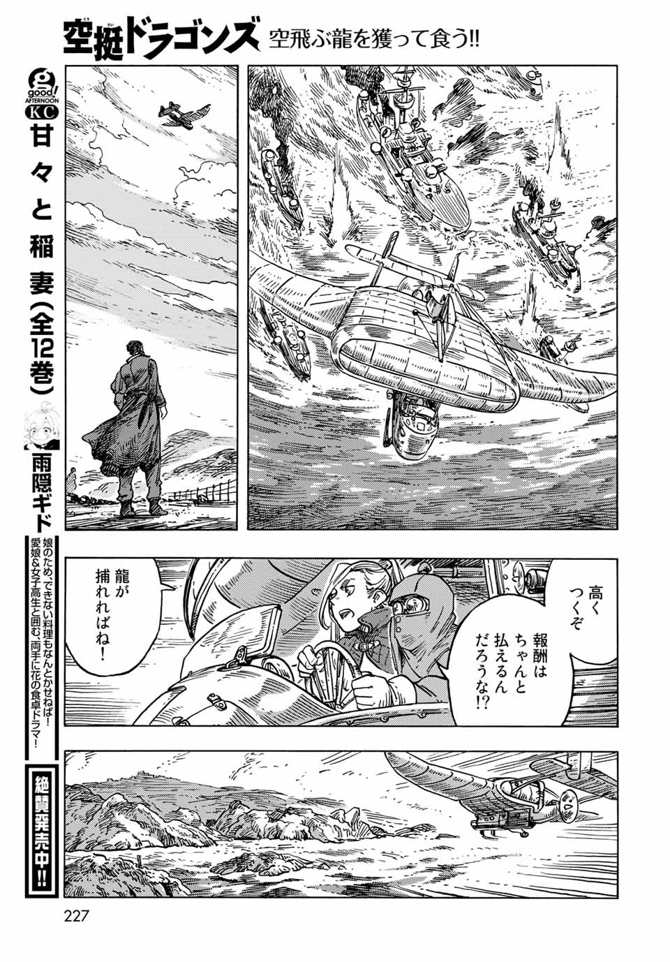 空挺ドラゴンズ 第58話 - Page 31