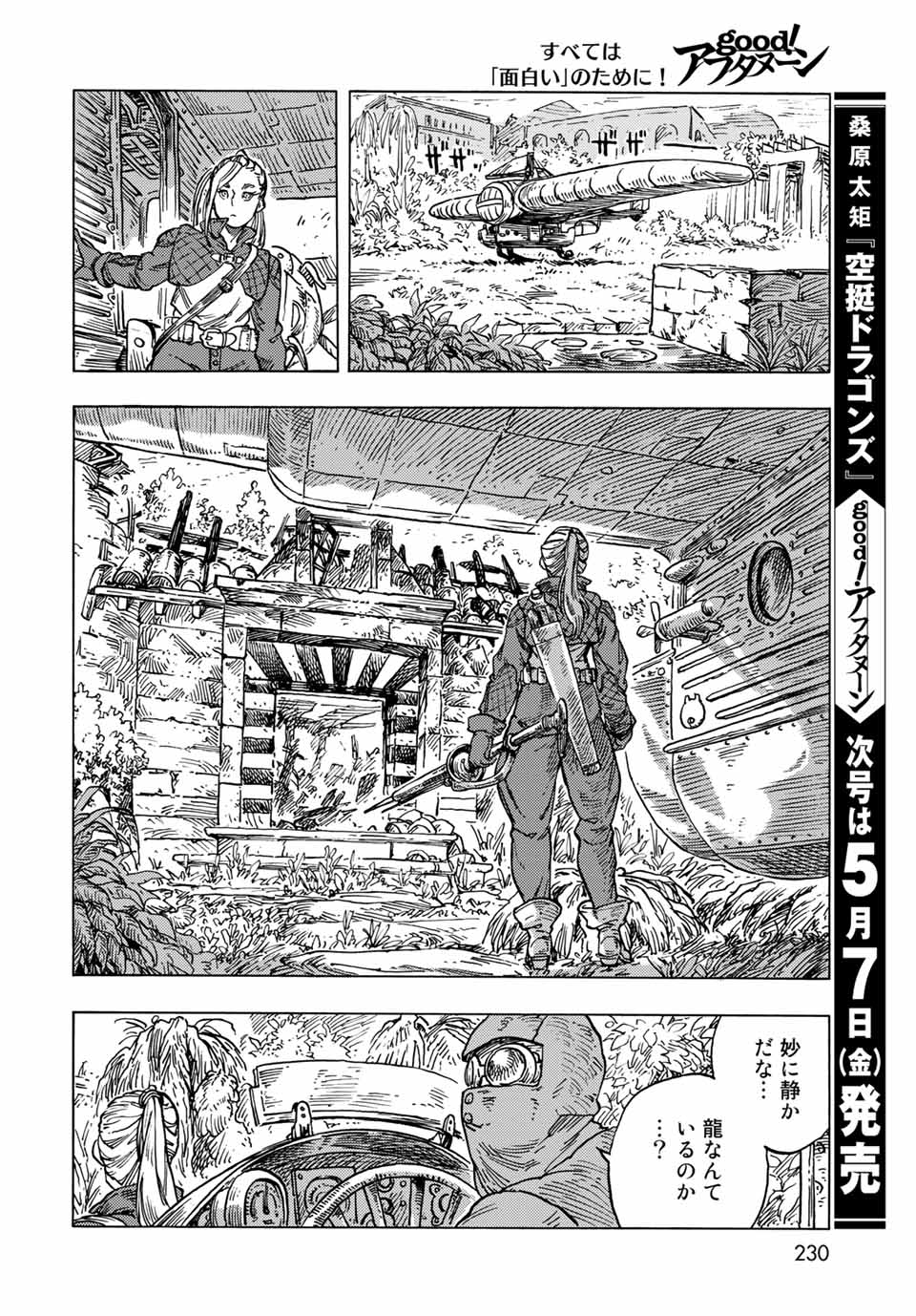 空挺ドラゴンズ 第58話 - Page 34