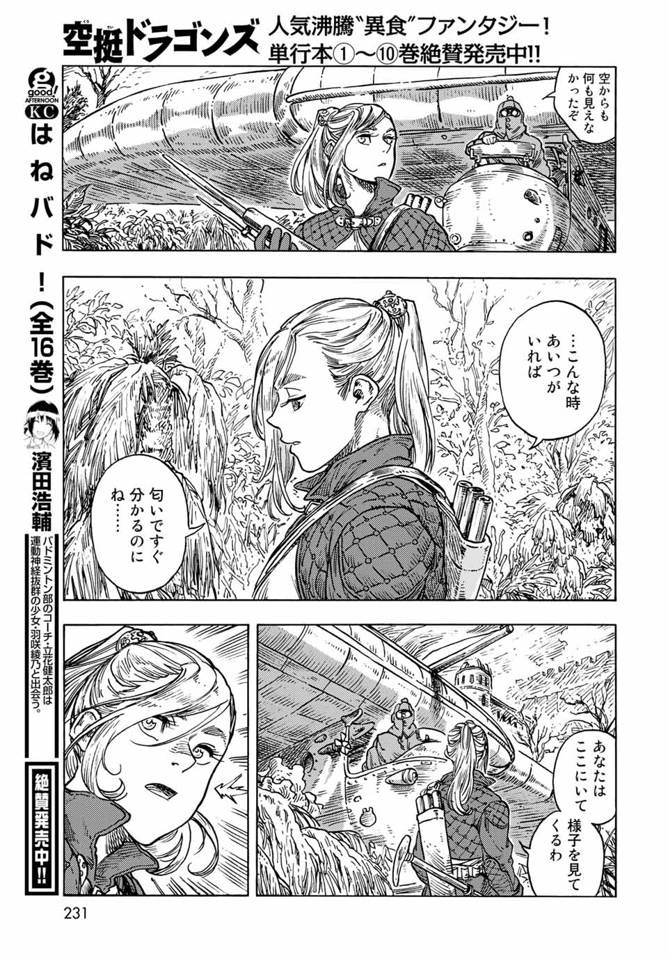 空挺ドラゴンズ 第58話 - Page 35