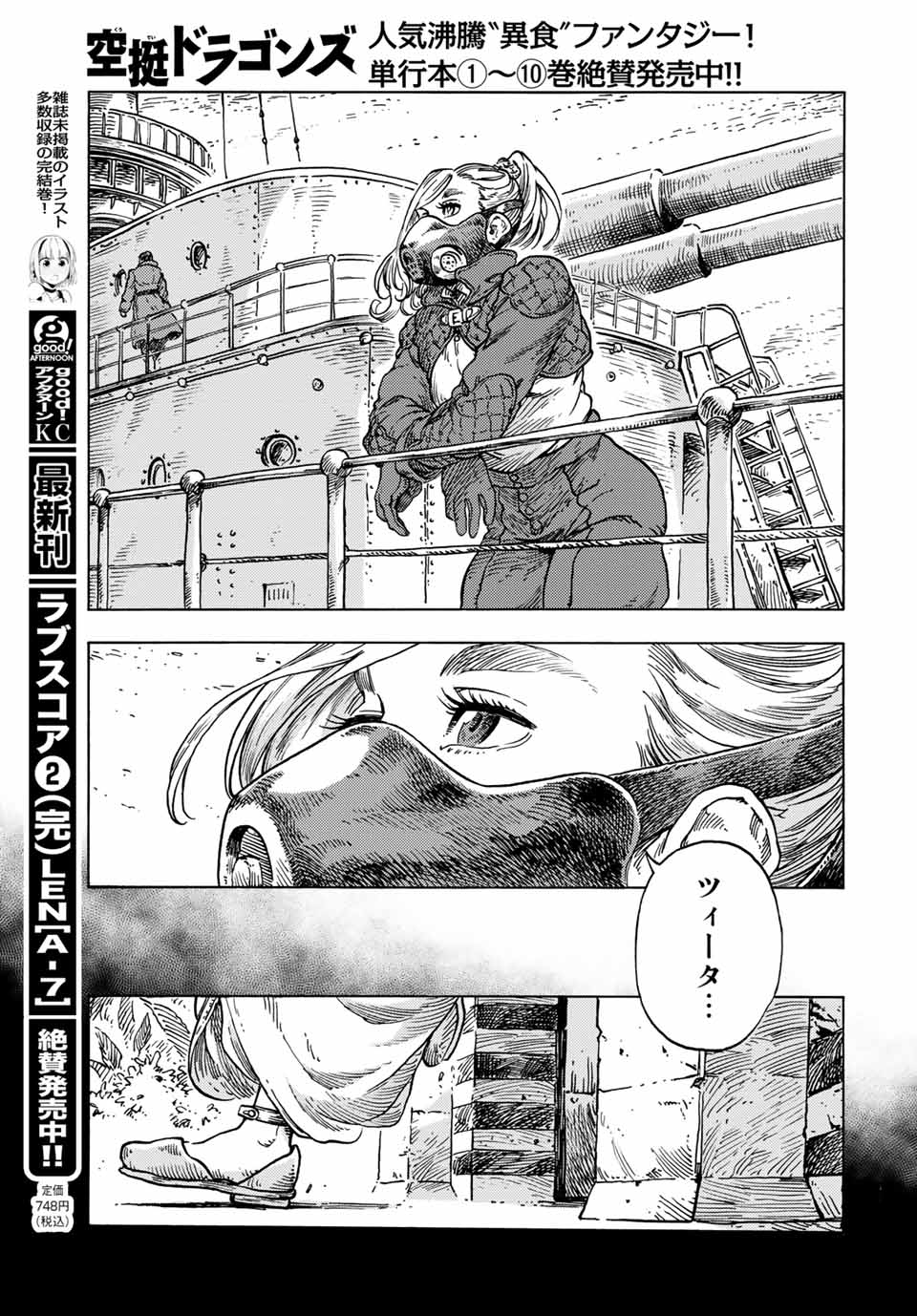 空挺ドラゴンズ 第58話 - Page 5