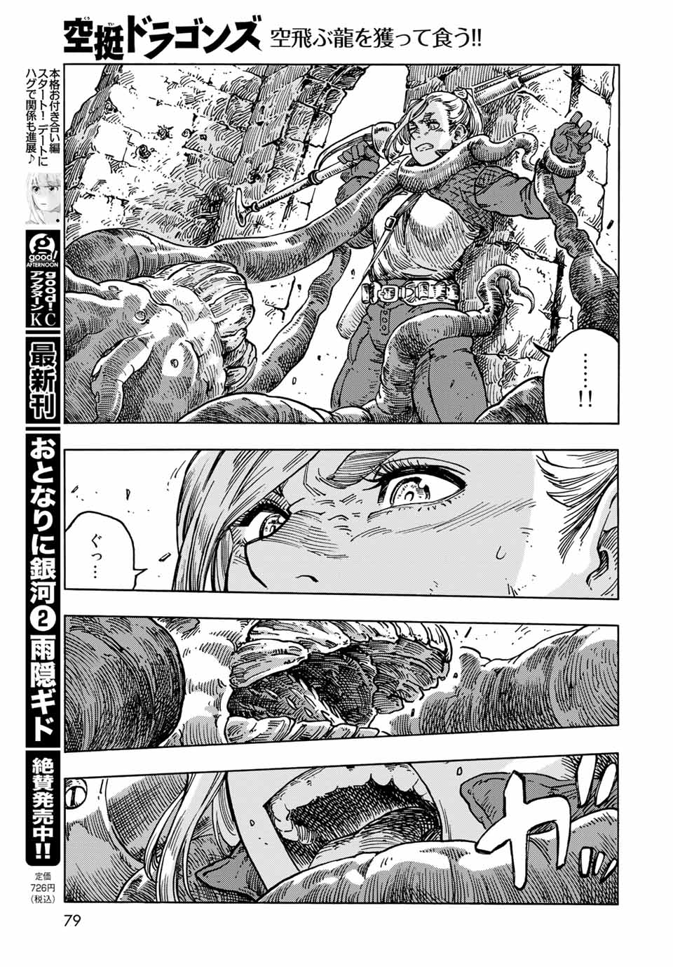 空挺ドラゴンズ 第59話 - Page 13