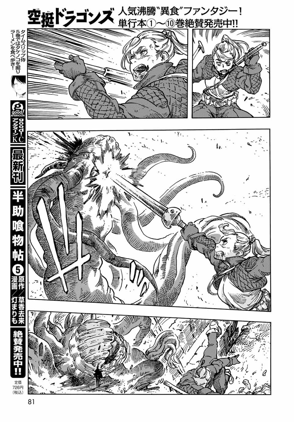 空挺ドラゴンズ 第59話 - Page 15