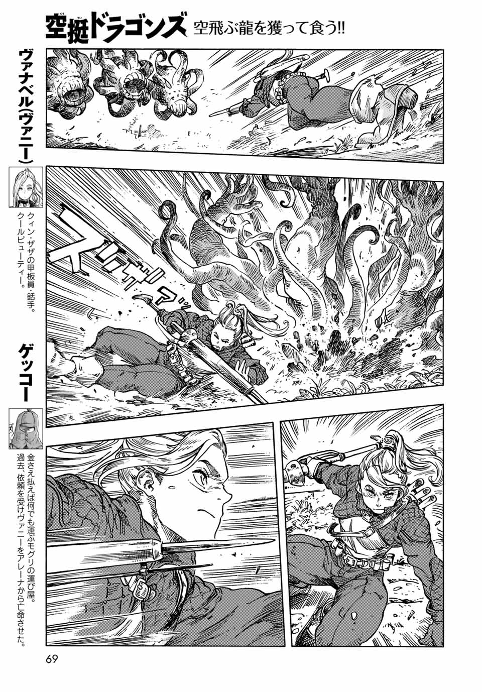 空挺ドラゴンズ 第59話 - Page 3