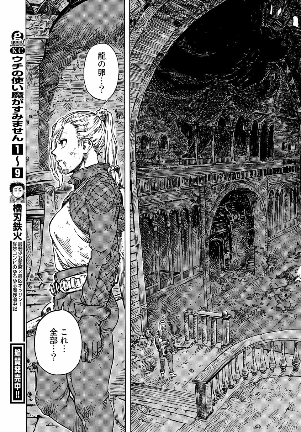 空挺ドラゴンズ 第59話 - Page 23