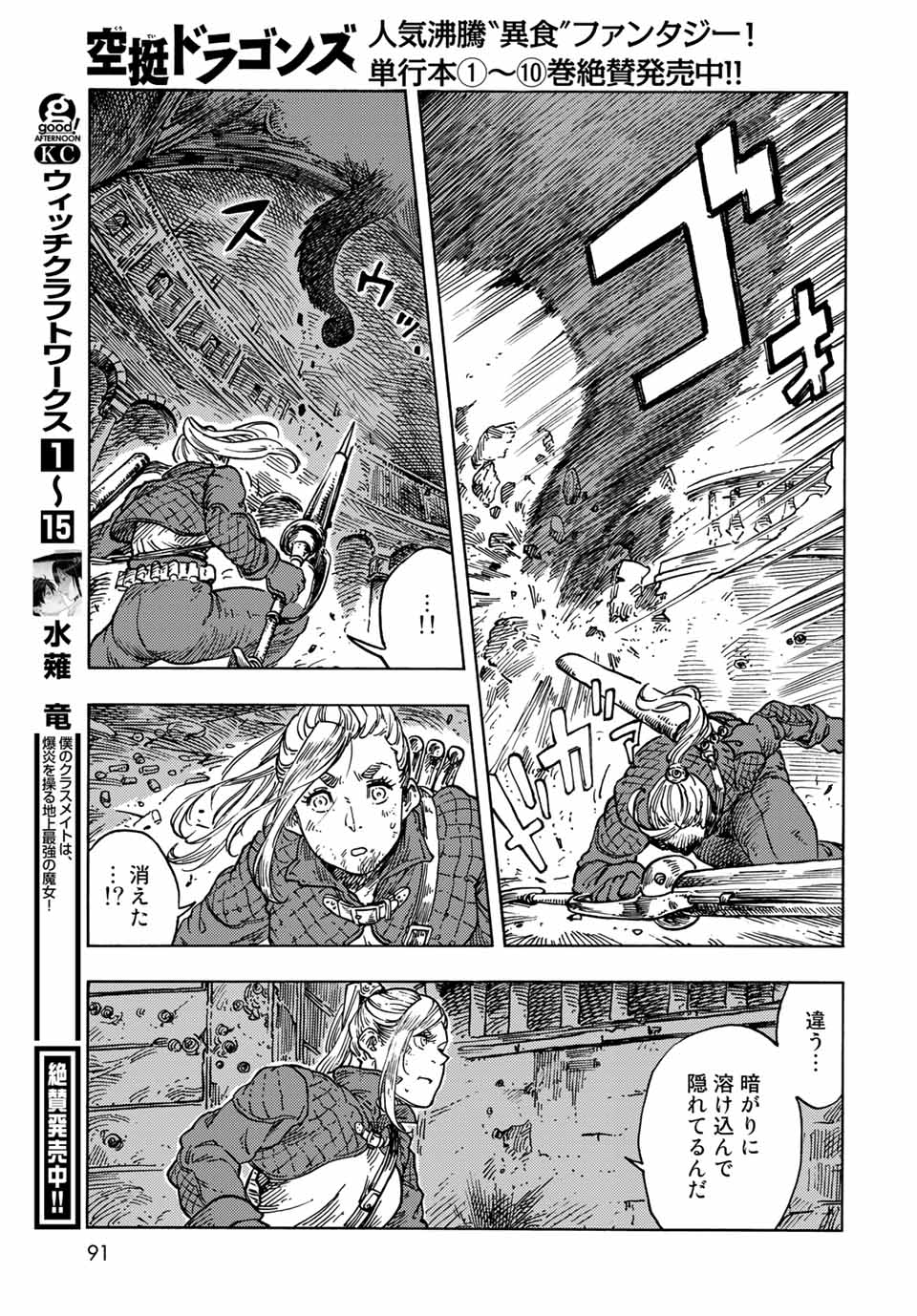 空挺ドラゴンズ 第59話 - Page 25