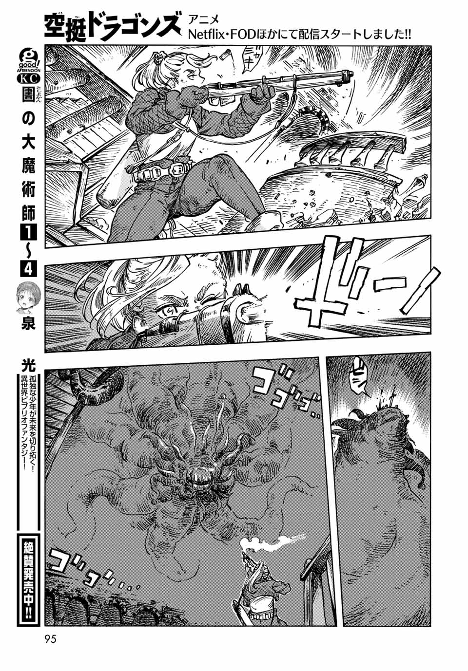 空挺ドラゴンズ 第59話 - Page 29