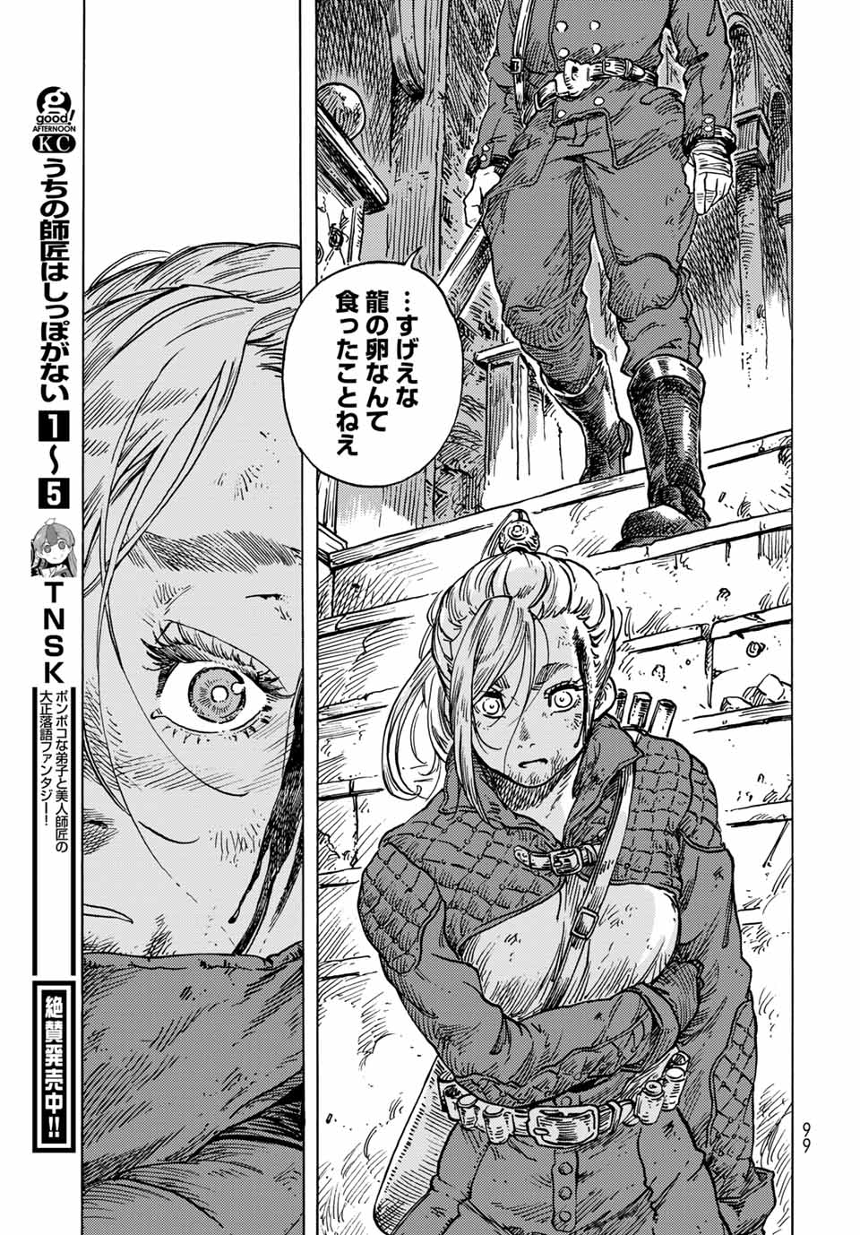 空挺ドラゴンズ 第59話 - Page 33