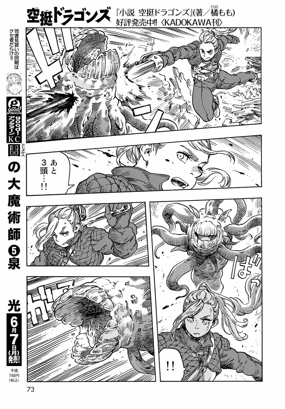 空挺ドラゴンズ 第59話 - Page 7