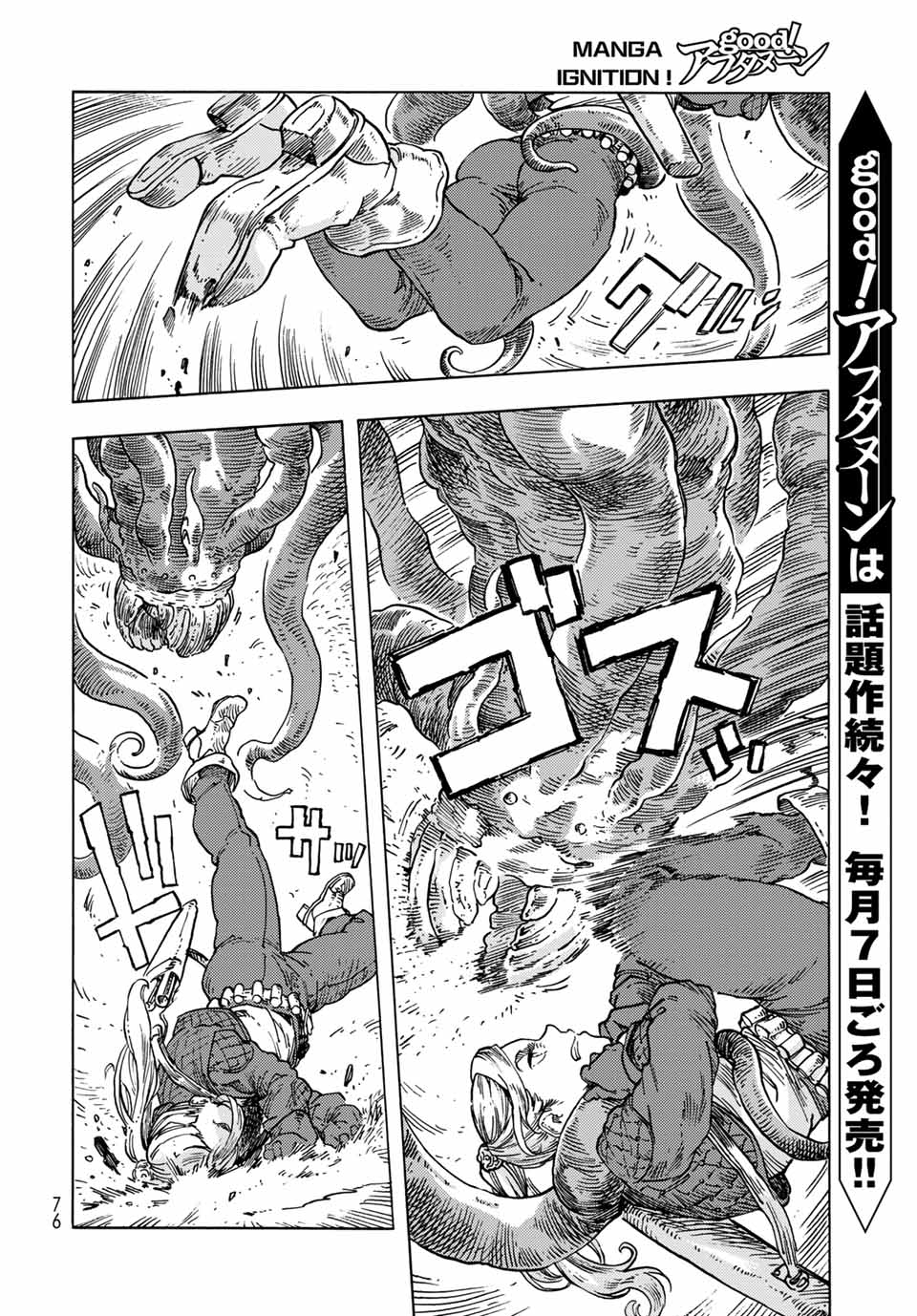 空挺ドラゴンズ 第59話 - Page 10