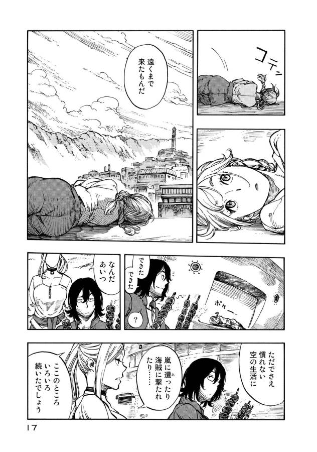 空挺ドラゴンズ 第6話 - Page 13