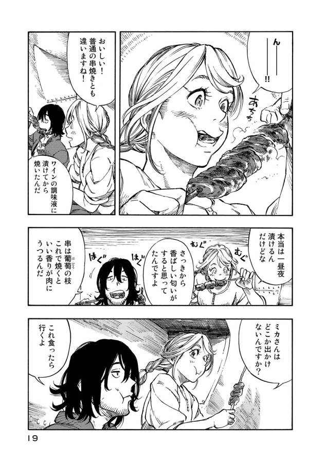 空挺ドラゴンズ 第6話 - Page 15