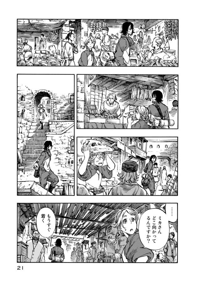 空挺ドラゴンズ 第6話 - Page 17