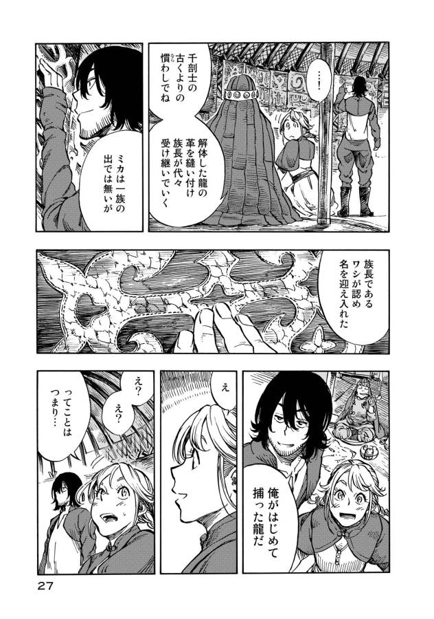 空挺ドラゴンズ 第6話 - Page 23