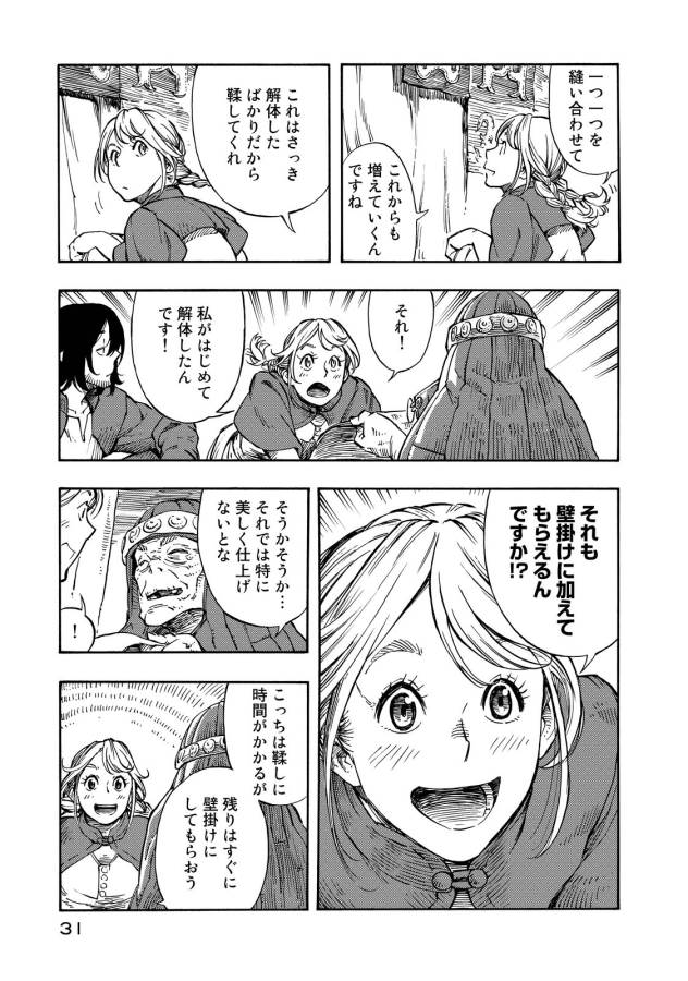 空挺ドラゴンズ 第6話 - Page 26