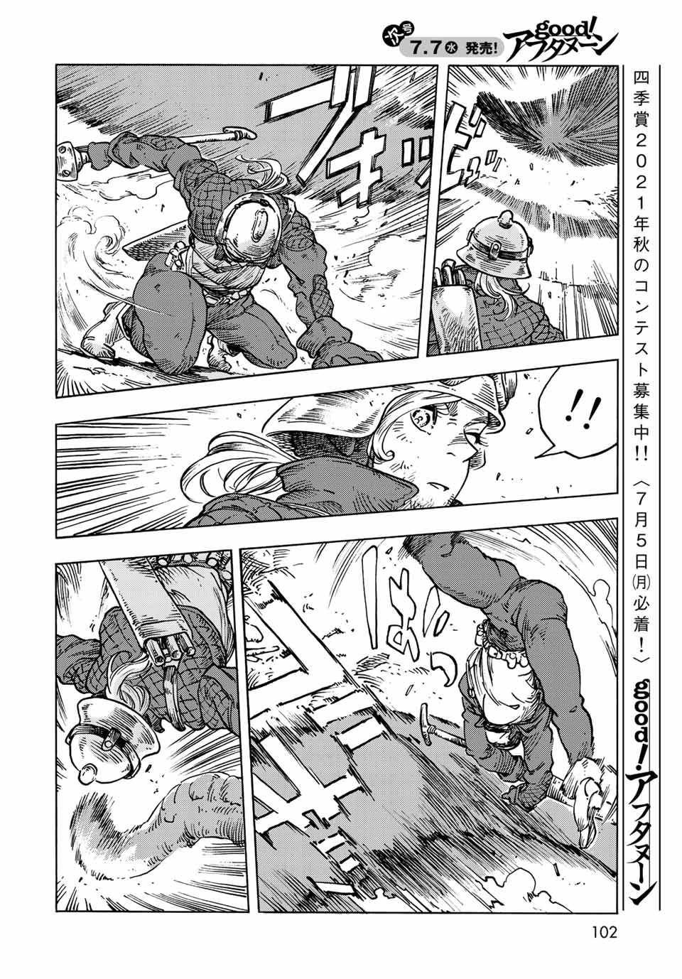 空挺ドラゴンズ 第60話 - Page 14