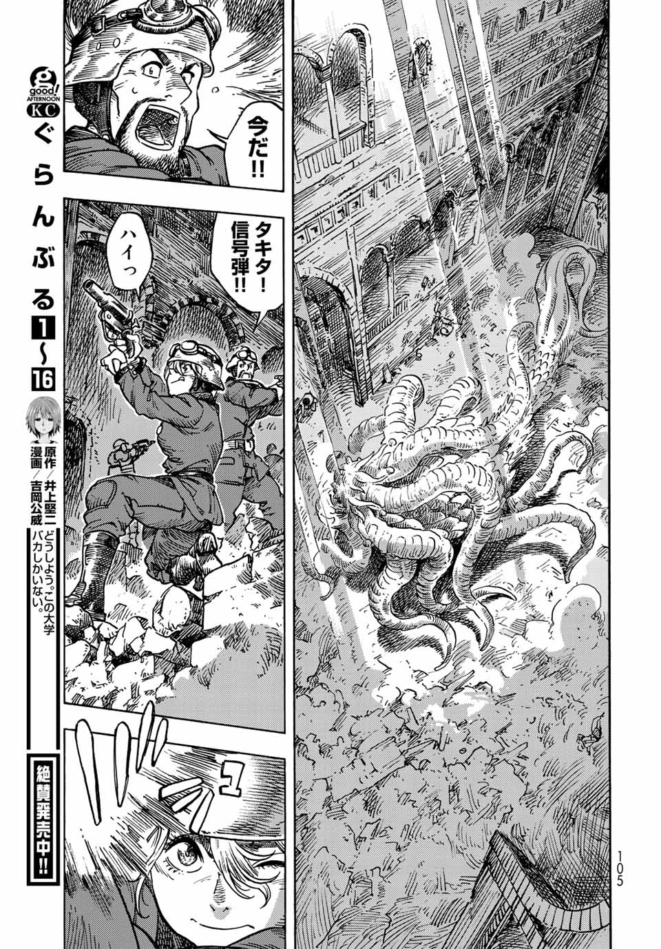 空挺ドラゴンズ 第60話 - Page 17