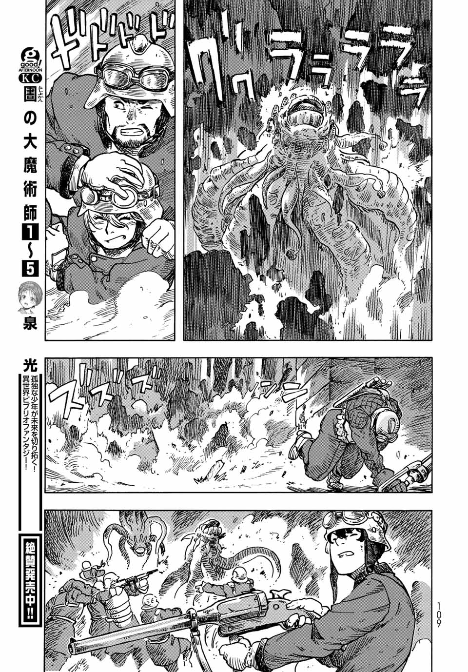 空挺ドラゴンズ 第60話 - Page 21