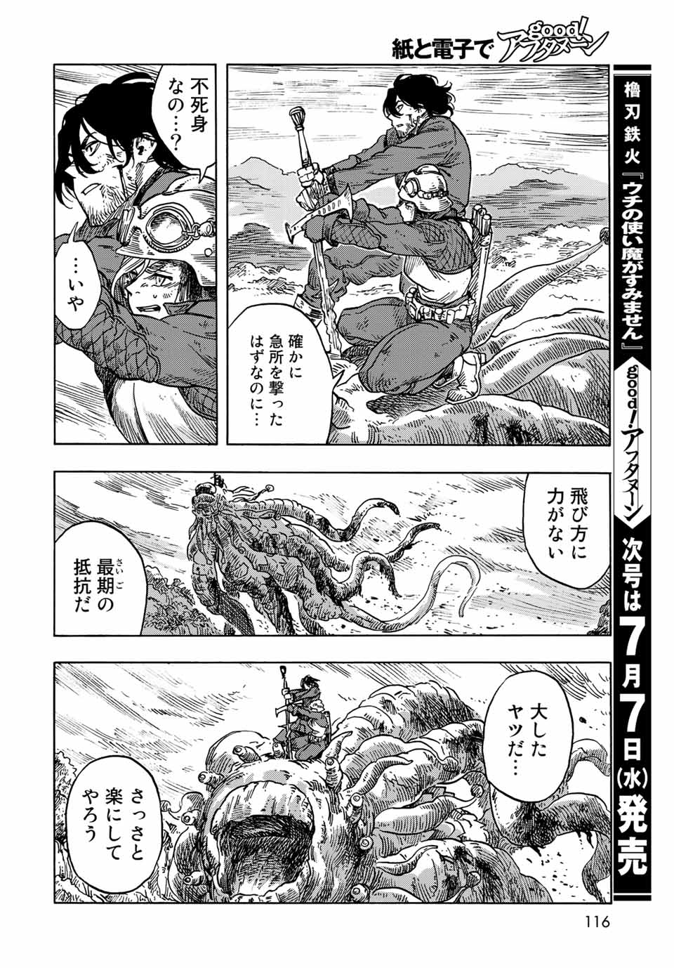 空挺ドラゴンズ 第60話 - Page 28