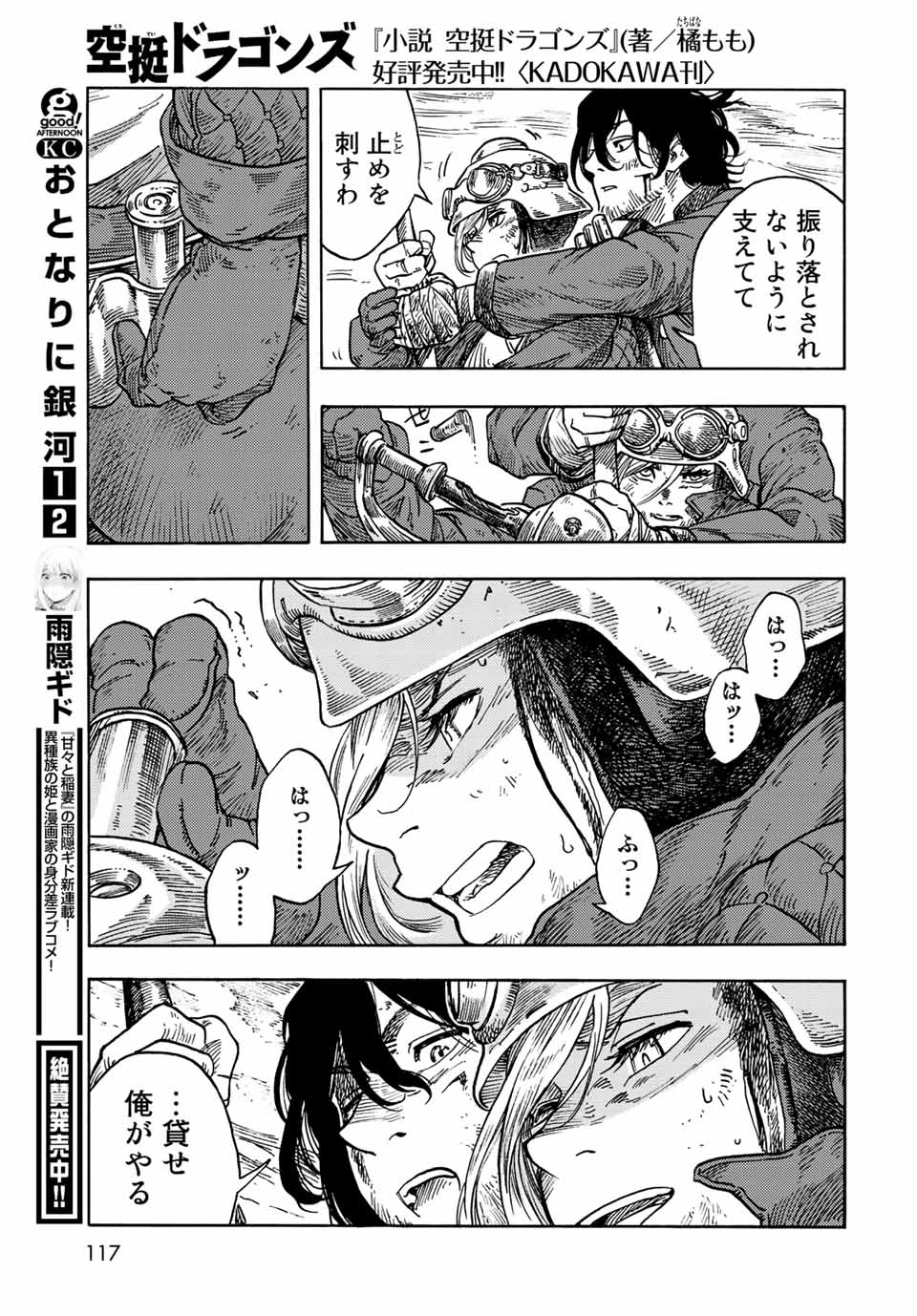 空挺ドラゴンズ 第60話 - Page 29