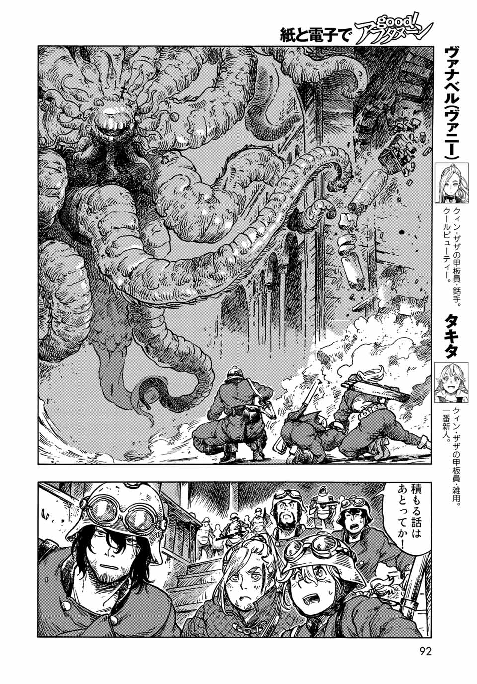 空挺ドラゴンズ 第60話 - Page 4