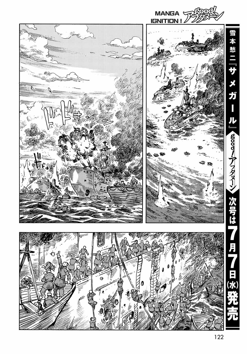 空挺ドラゴンズ 第60話 - Page 34