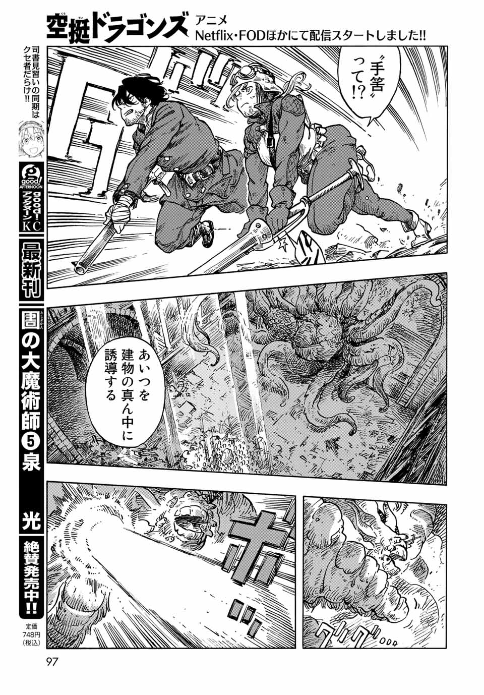 空挺ドラゴンズ 第60話 - Page 9