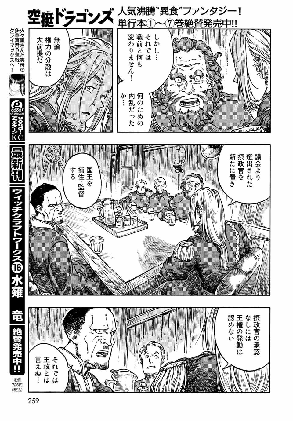 空挺ドラゴンズ 第61話 - Page 15