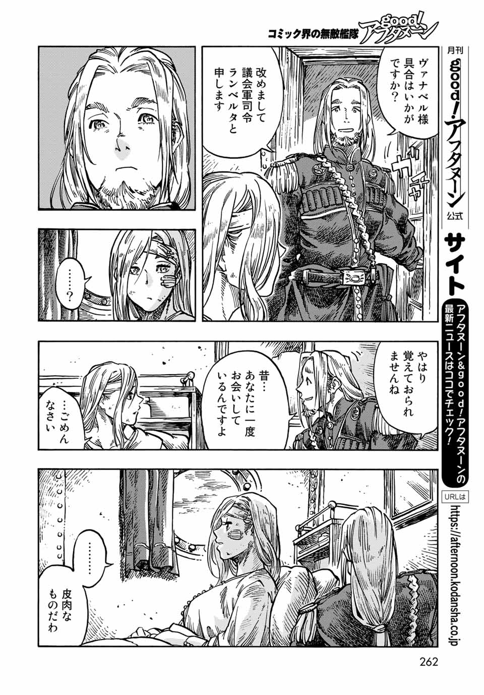 空挺ドラゴンズ 第61話 - Page 18