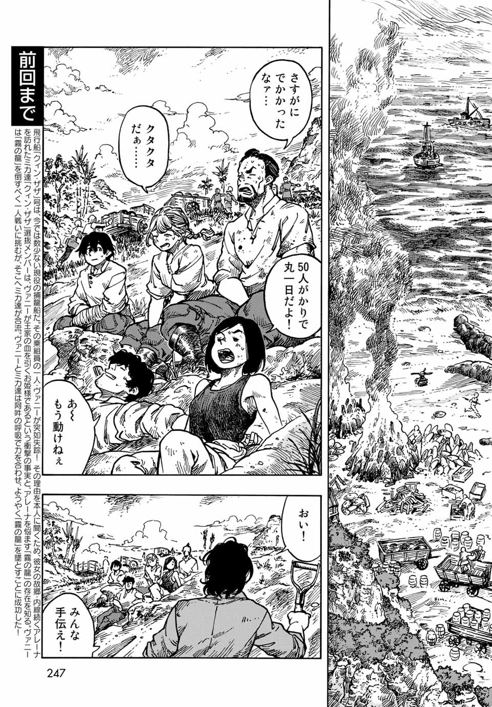 空挺ドラゴンズ 第61話 - Page 3