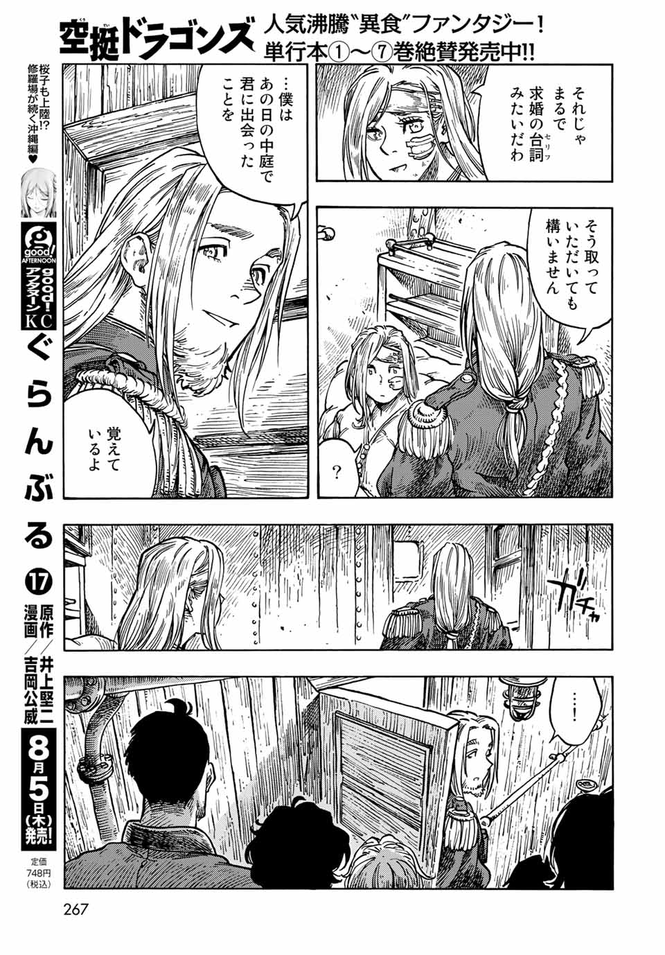 空挺ドラゴンズ 第61話 - Page 23