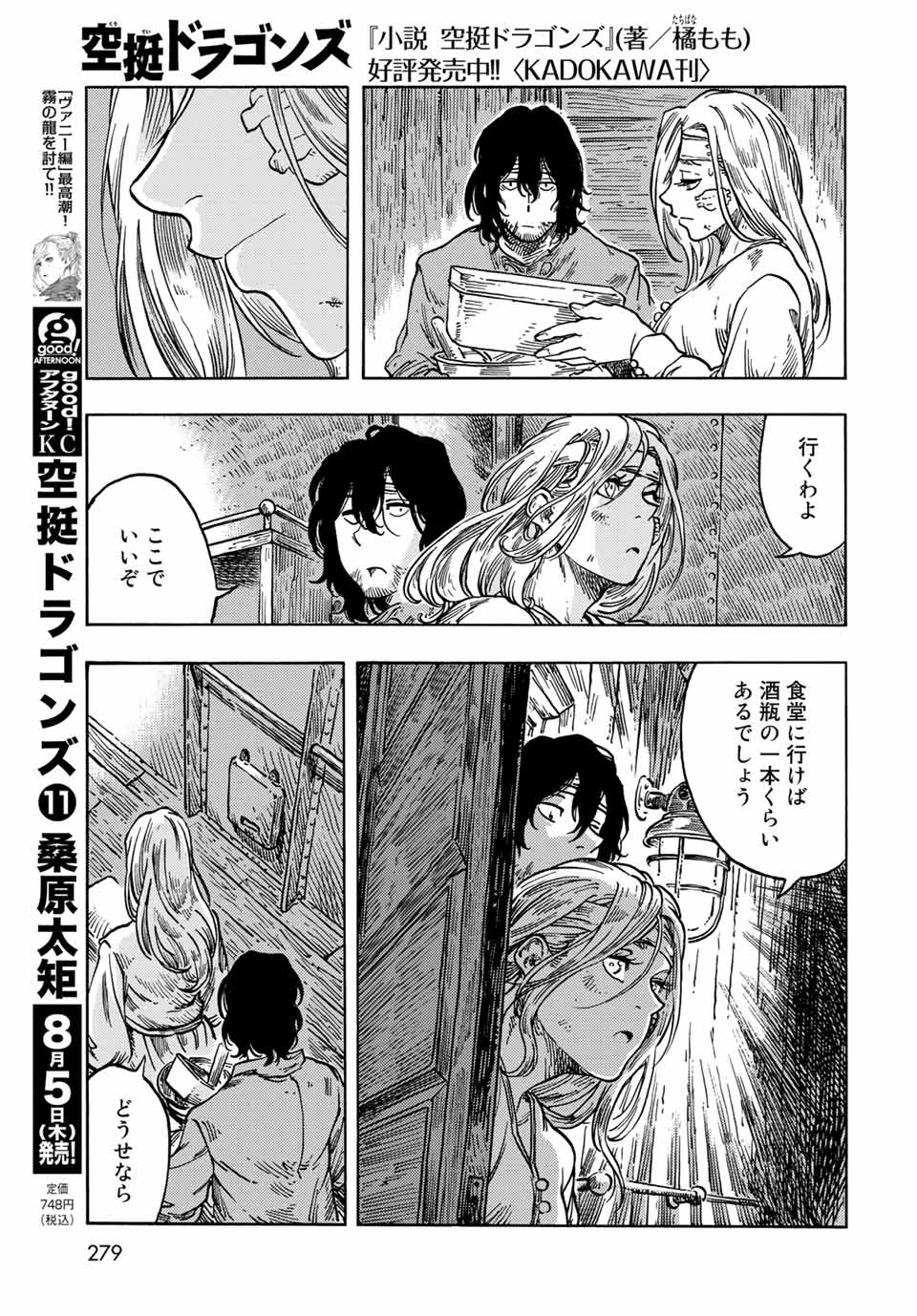 空挺ドラゴンズ 第61話 - Page 35