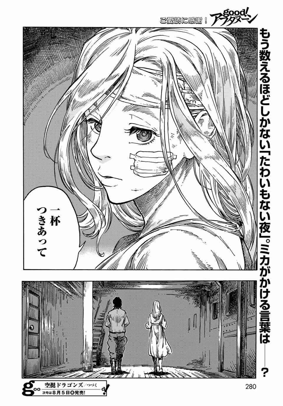 空挺ドラゴンズ 第61話 - Page 36