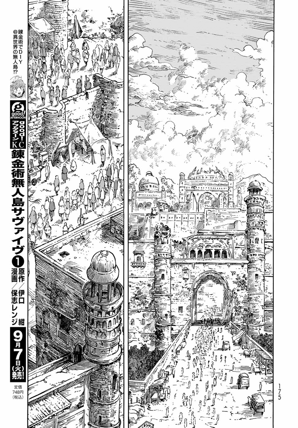 空挺ドラゴンズ 第62話 - Page 11