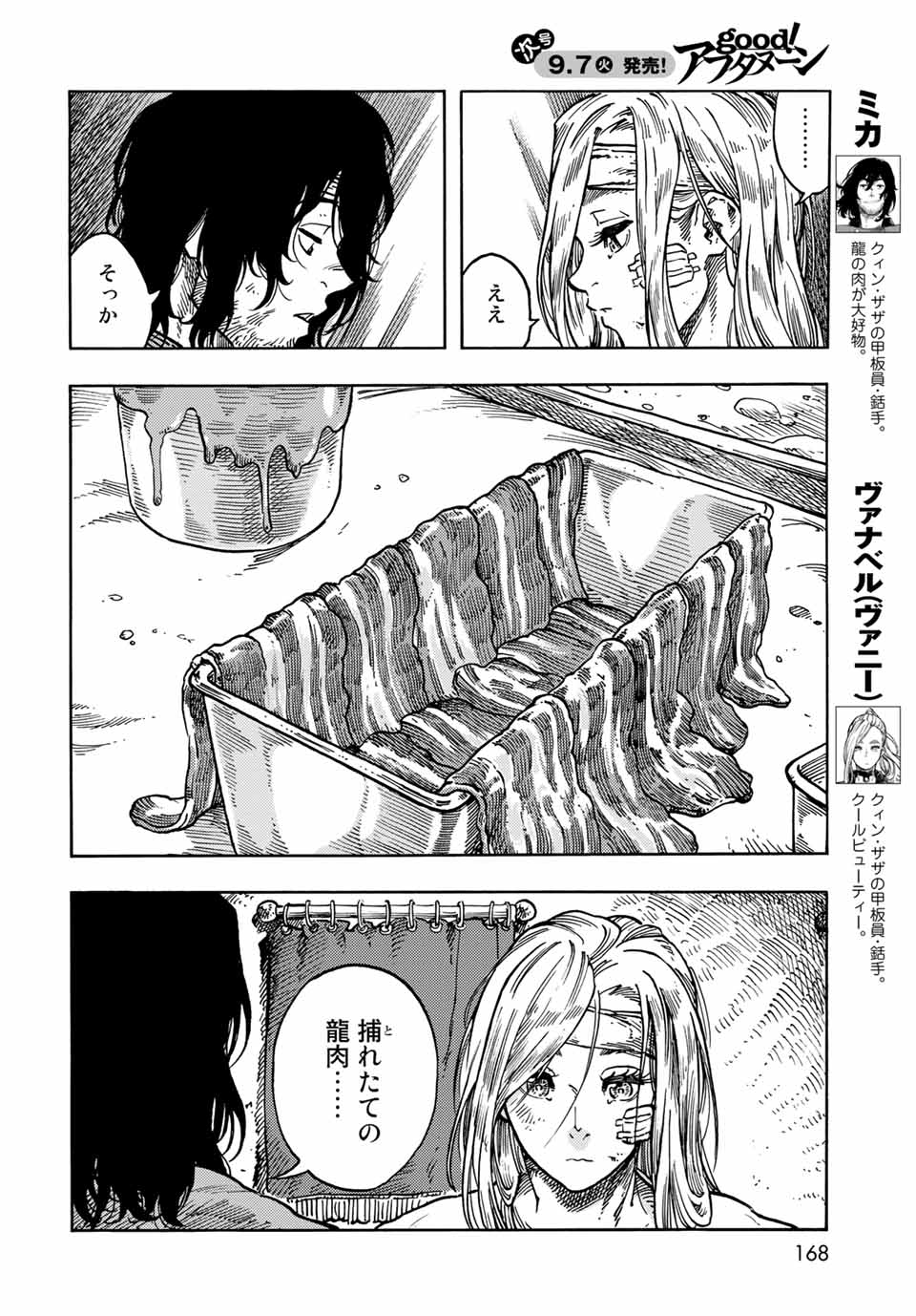 空挺ドラゴンズ 第62話 - Page 4