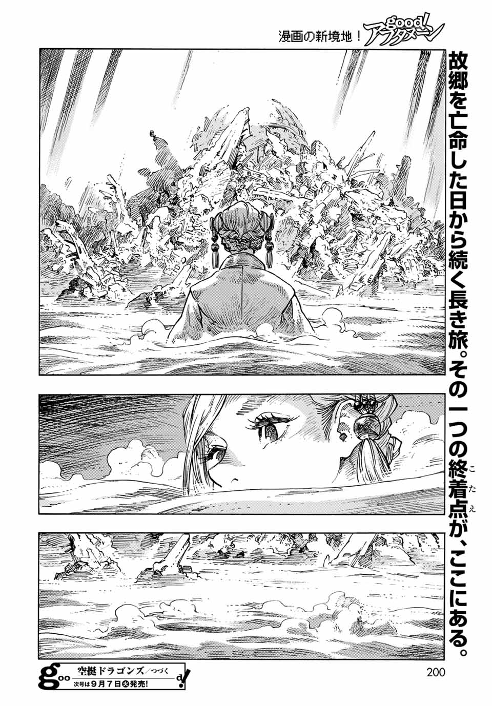 空挺ドラゴンズ 第62話 - Page 36