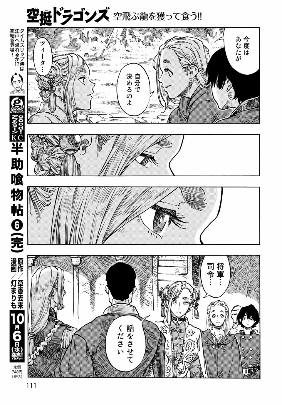 空挺ドラゴンズ 第63話 - Page 15