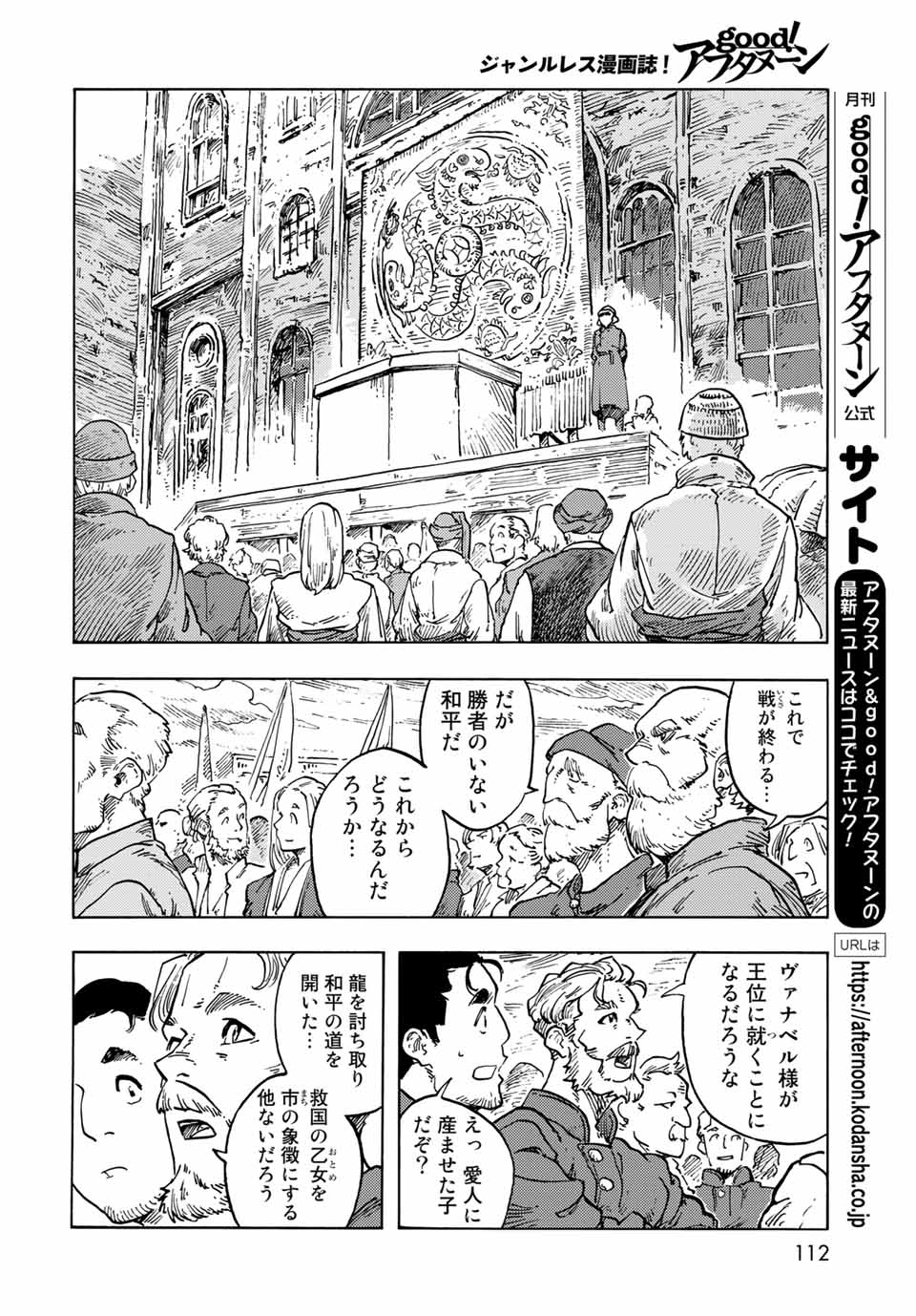 空挺ドラゴンズ 第63話 - Page 16