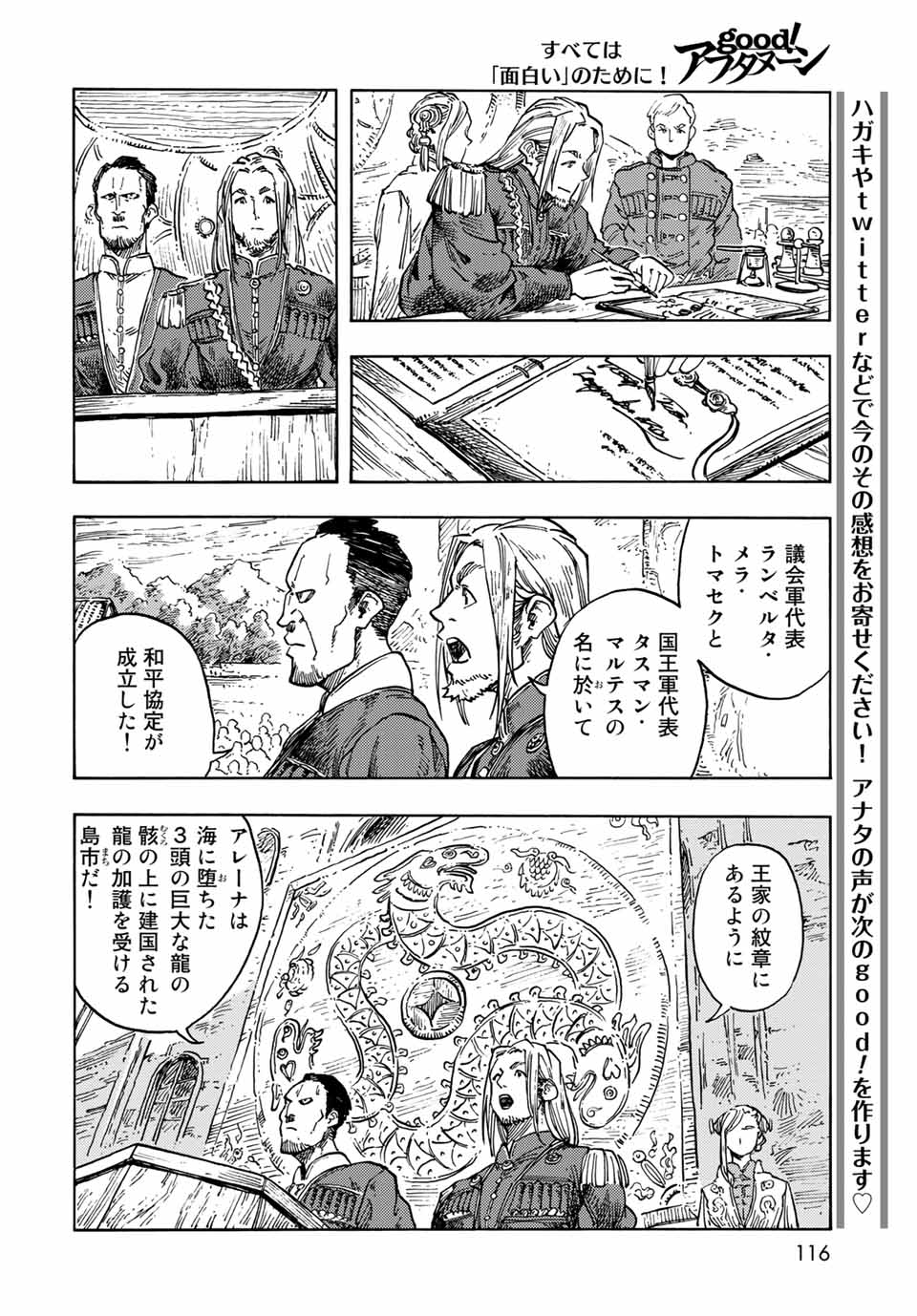 空挺ドラゴンズ 第63話 - Page 20